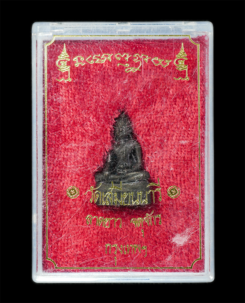 9Dec24 (2)dp.jpg - หลวงพ่อพุทธสุโข อภิโรจนะ หลวงพ่อโปร่ง(พระครูภัทรโสภณ) วัดเสมียนนารี ลาดยาว จตุจักร กรุงเทพฯ เนื้อโลหะ พระเก่าสวย มวลสารดี น่าเก็บสะสมบูชา พร้อมกล่องเด [..] | https://kamulet.in.th